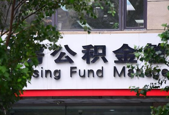 金华找中介代取公积金成功了（找中介代取公积金成功了,过后会被发现吗）